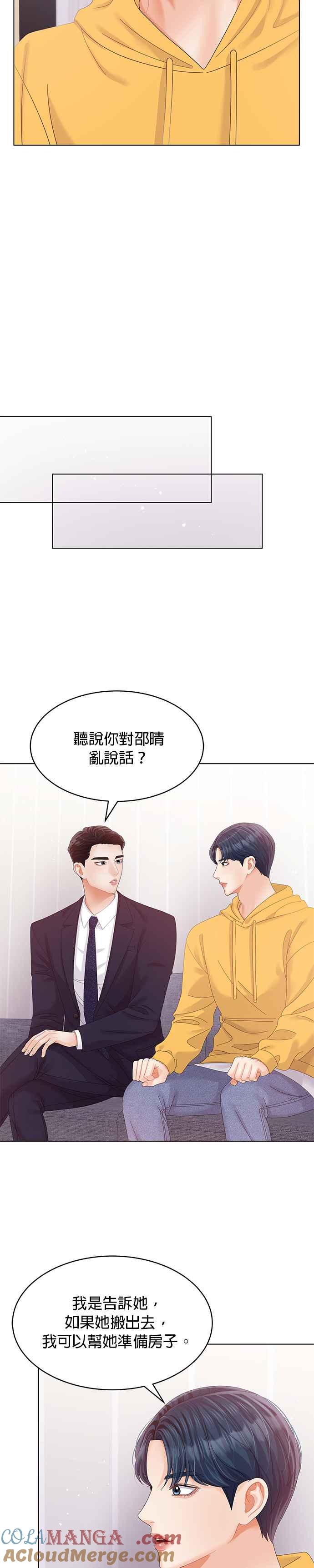 与上司同住的日子 - 第44话 - 第17张图