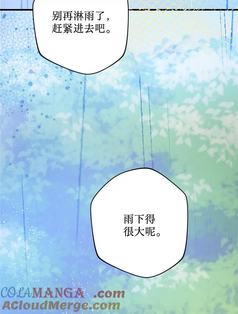《请痛快地处决我》42.皇帝去世 第117页