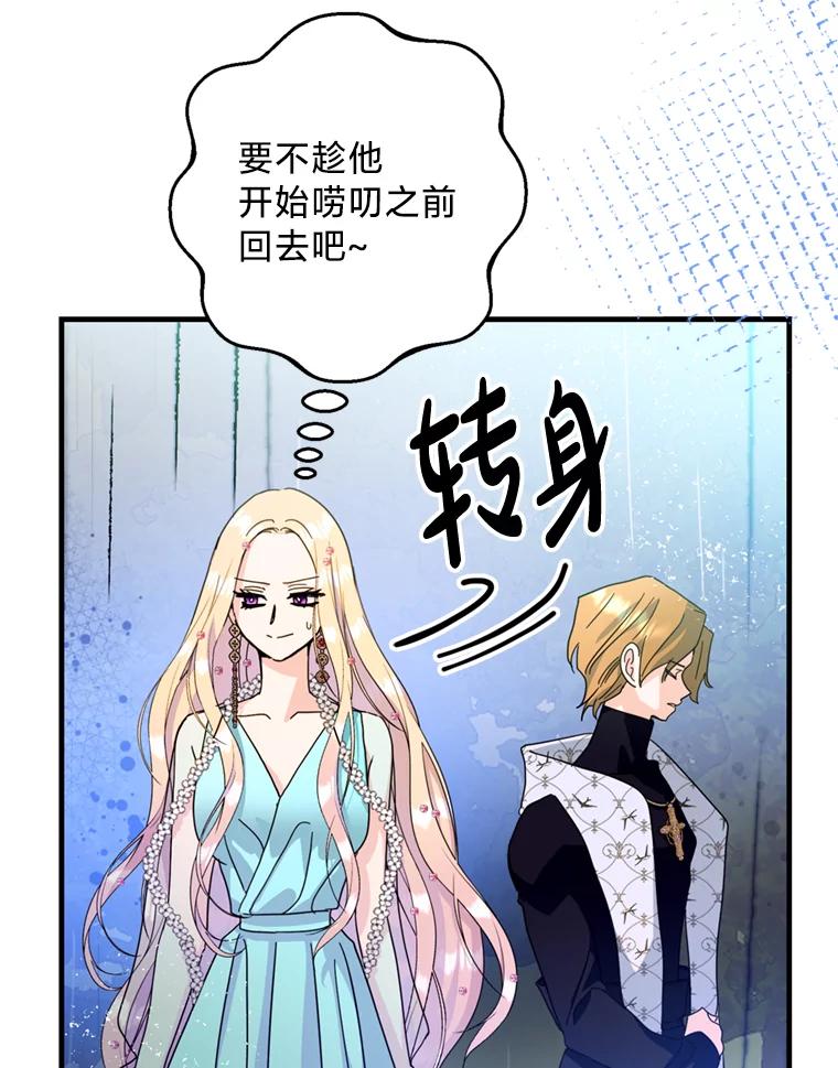 《请痛快地处决我》42.皇帝去世 第103页