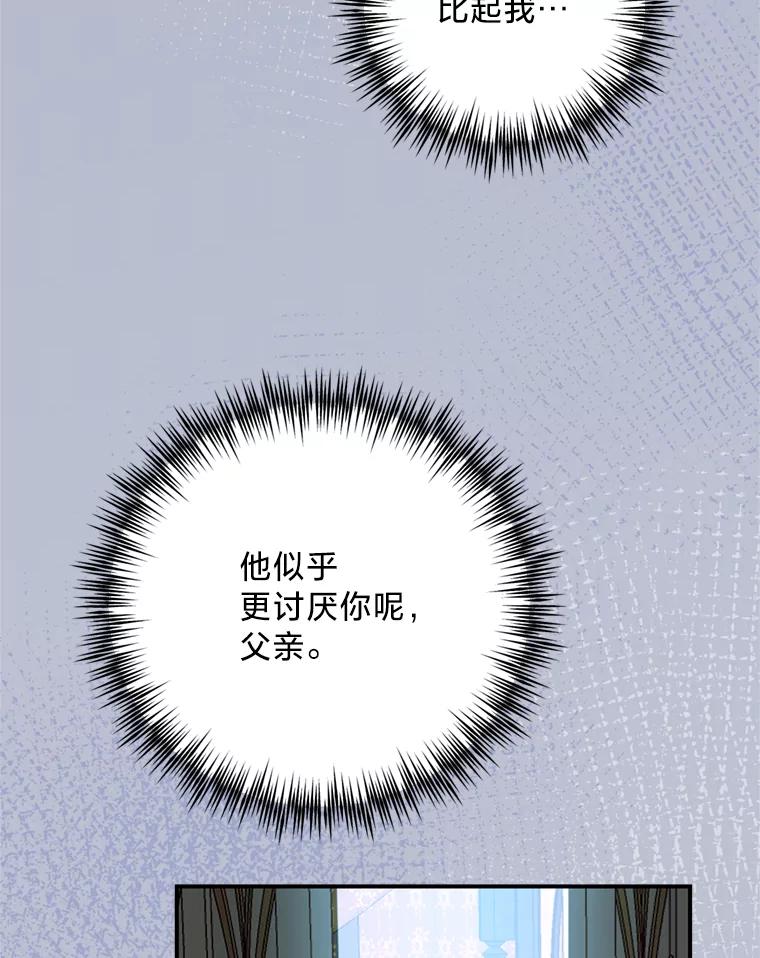 《请痛快地处决我》42.皇帝去世 第50页
