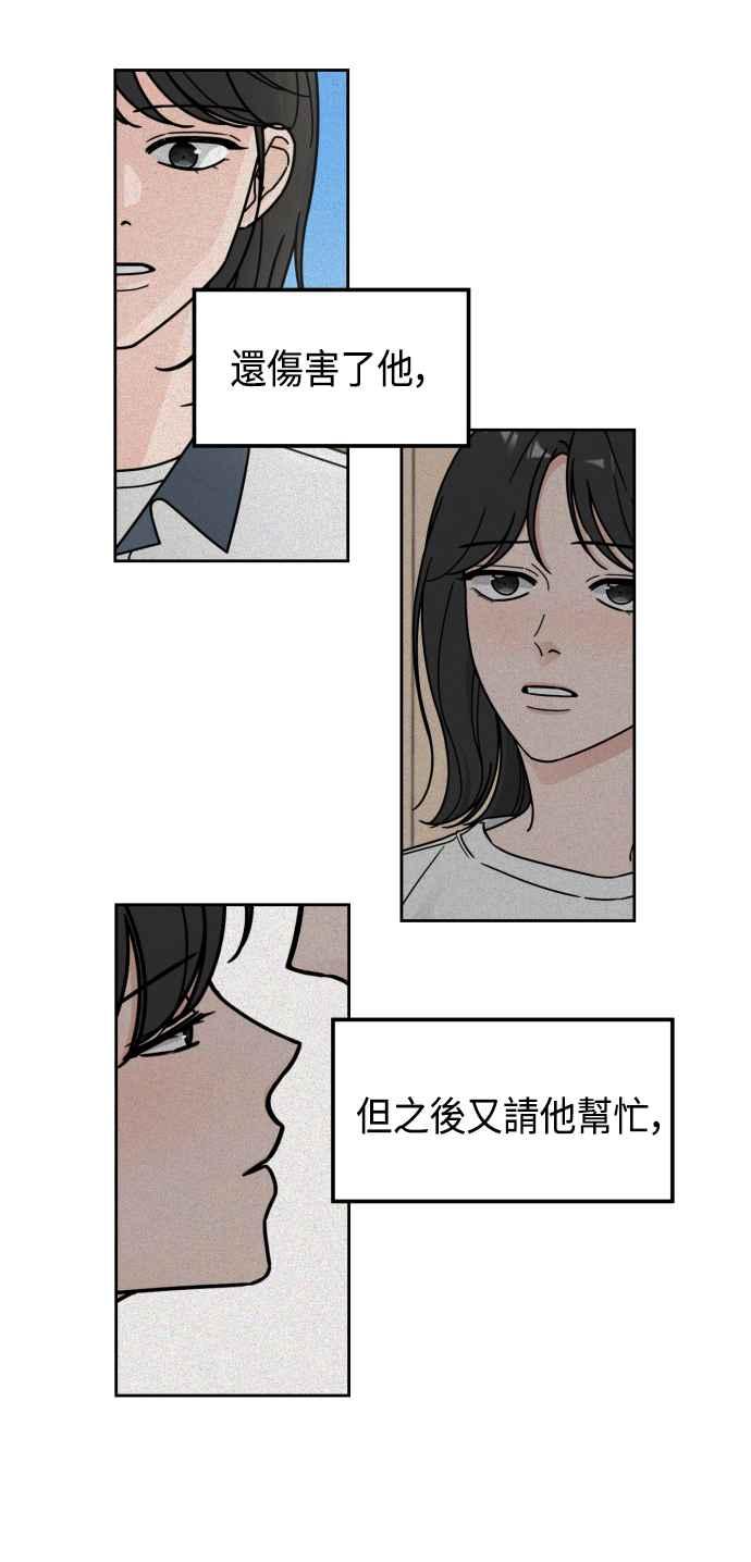 《旧衣回收箱的丘比特》第43话 第12页