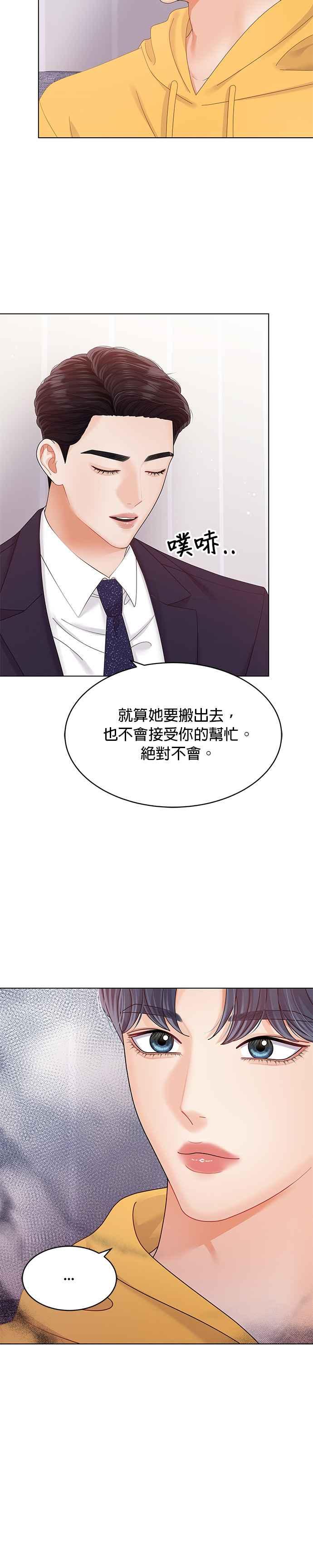 与上司同住的日子 - 第44话 - 第18张图