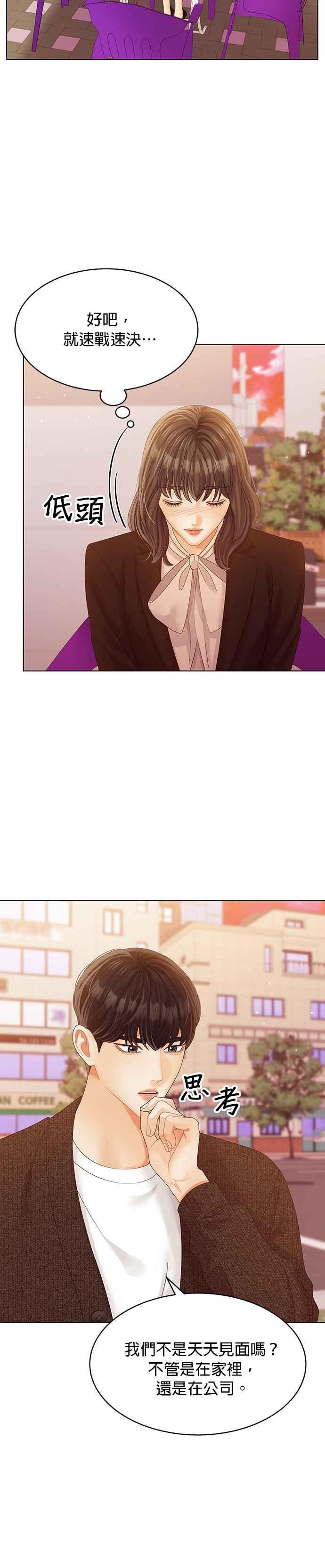 与上司同住的日子 - 第44话 - 第30张图