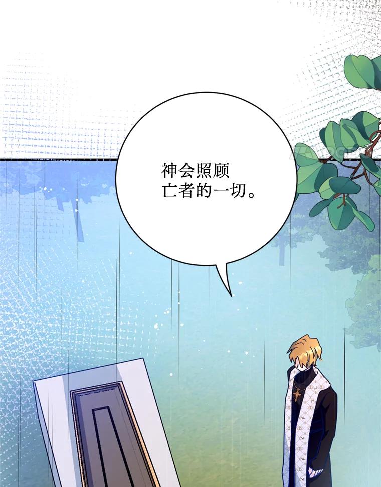 《请痛快地处决我》42.皇帝去世 第4页