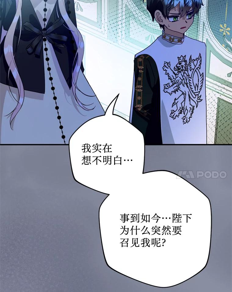《请痛快地处决我》42.皇帝去世 第42页