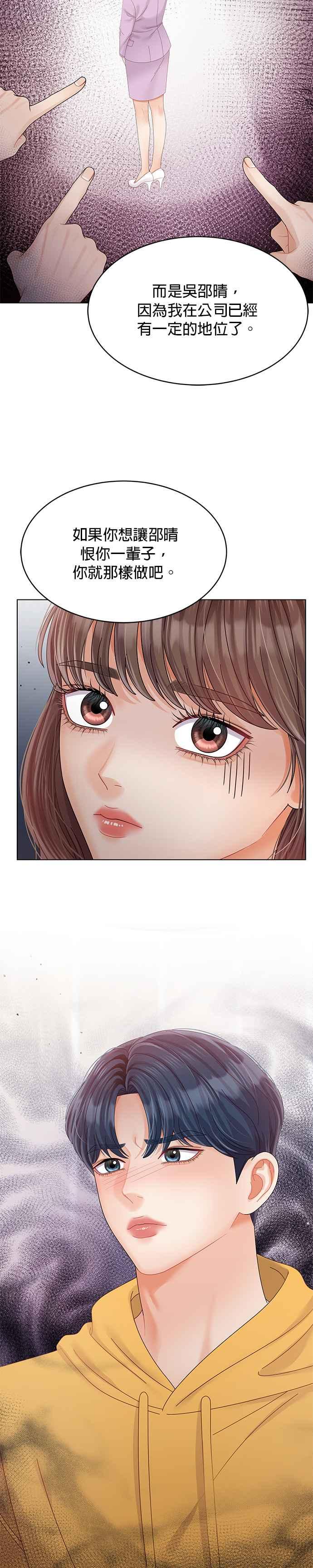 与上司同住的日子 - 第44话 - 第20张图