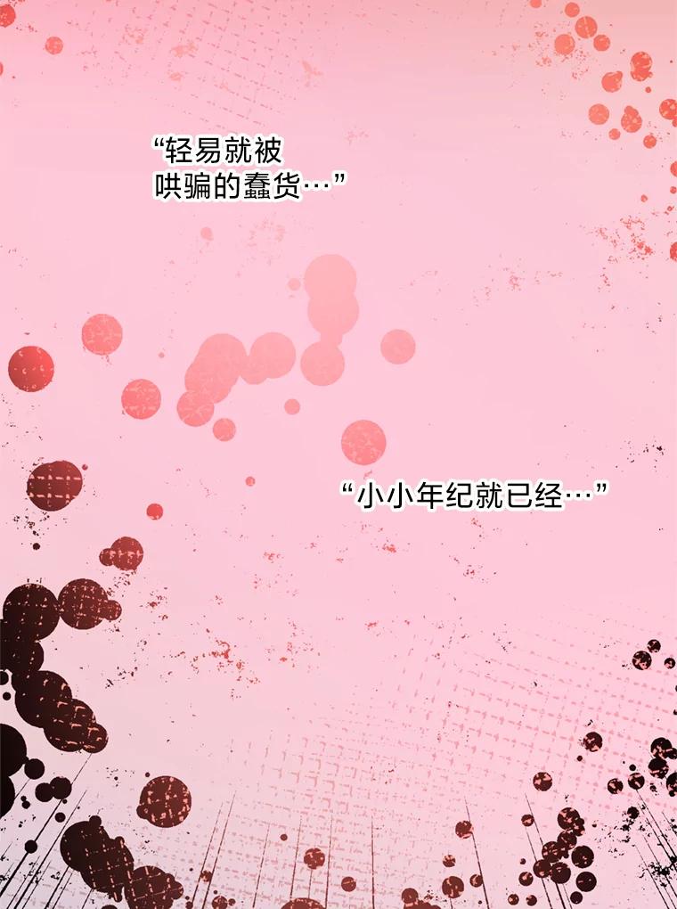 《请痛快地处决我》42.皇帝去世 第60页