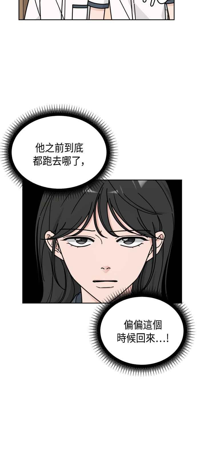 《旧衣回收箱的丘比特》第43话 第23页