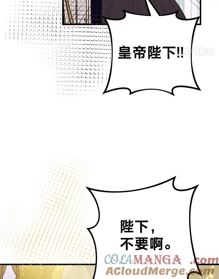《请痛快地处决我》42.皇帝去世 第29页
