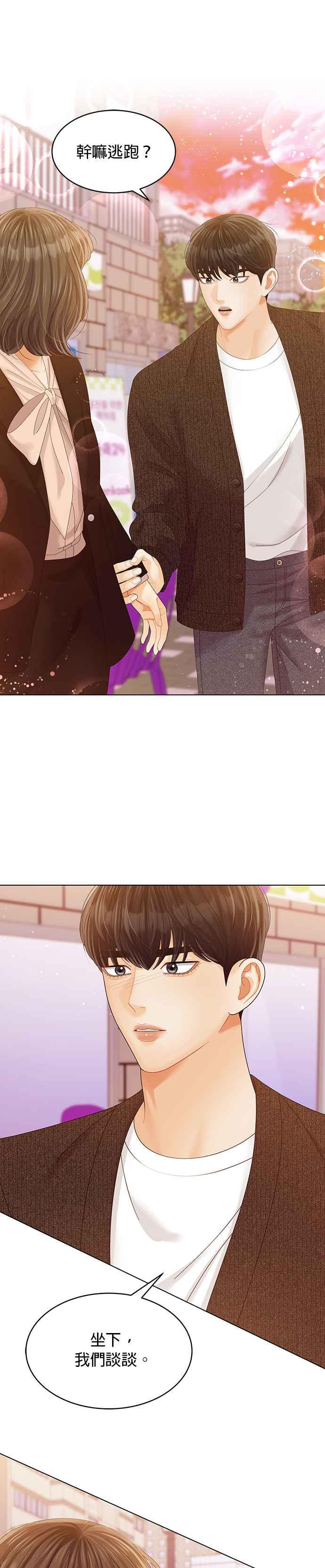 与上司同住的日子 - 第44话 - 第28张图