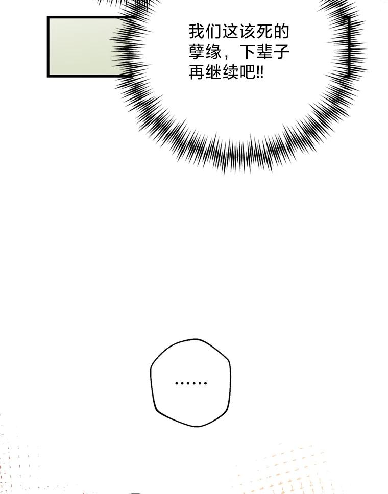 《请痛快地处决我》42.皇帝去世 第70页