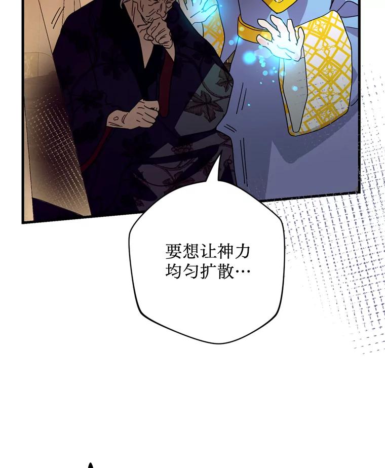 《请痛快地处决我》42.皇帝去世 第19页