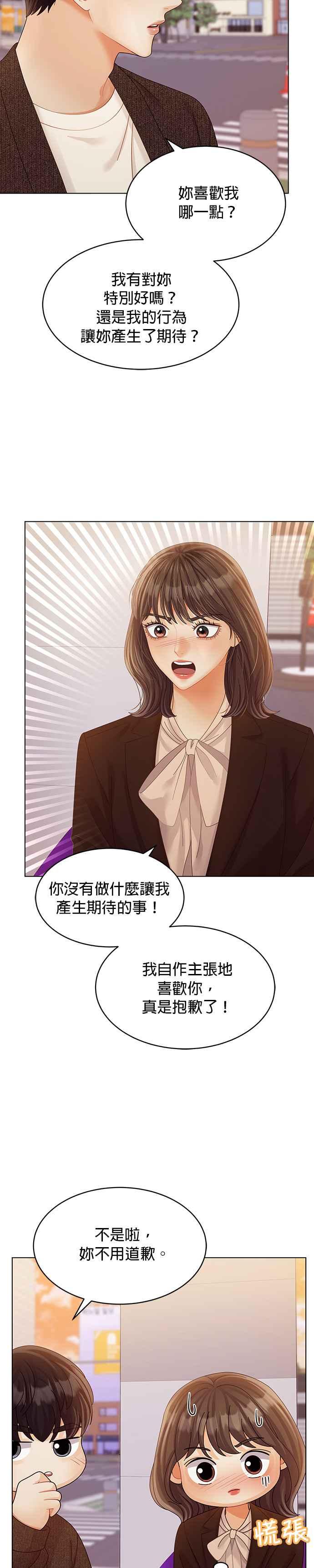 与上司同住的日子 - 第44话 - 第32张图