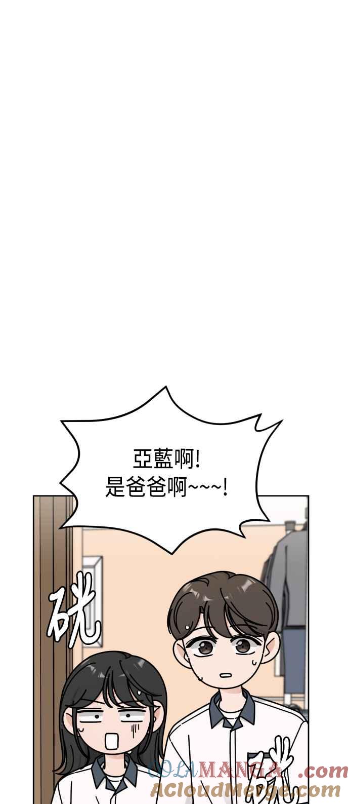 《旧衣回收箱的丘比特》第43话 第22页