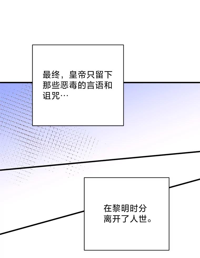 《请痛快地处决我》42.皇帝去世 第86页