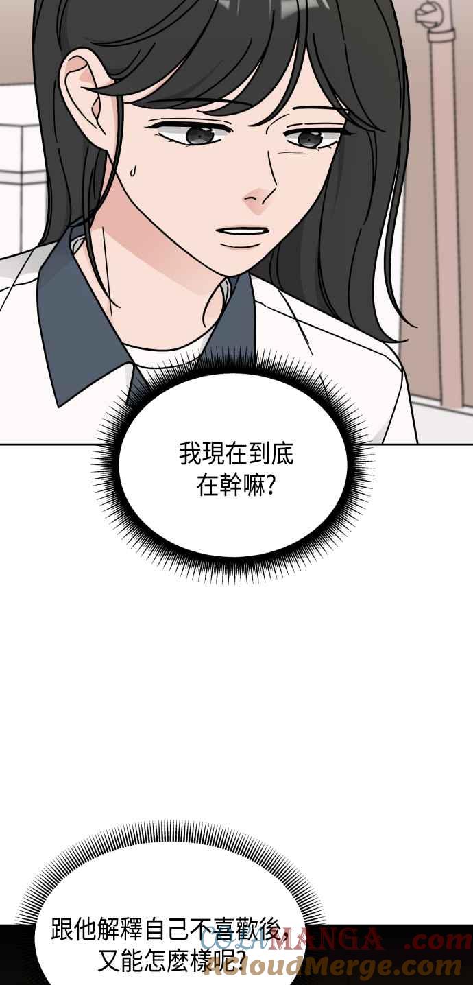 《旧衣回收箱的丘比特》第43话 第10页