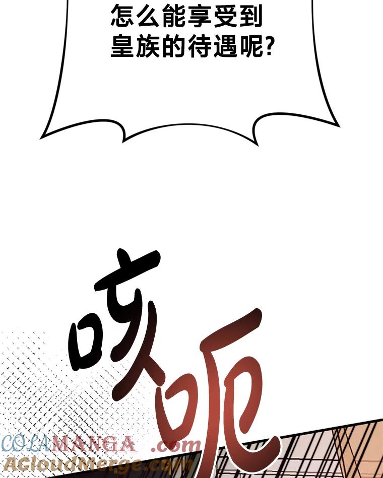 《请痛快地处决我》42.皇帝去世 第77页