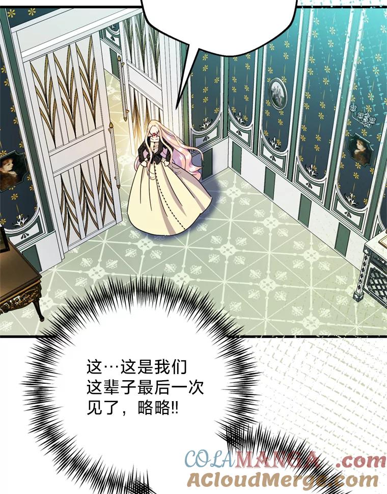 《请痛快地处决我》42.皇帝去世 第69页