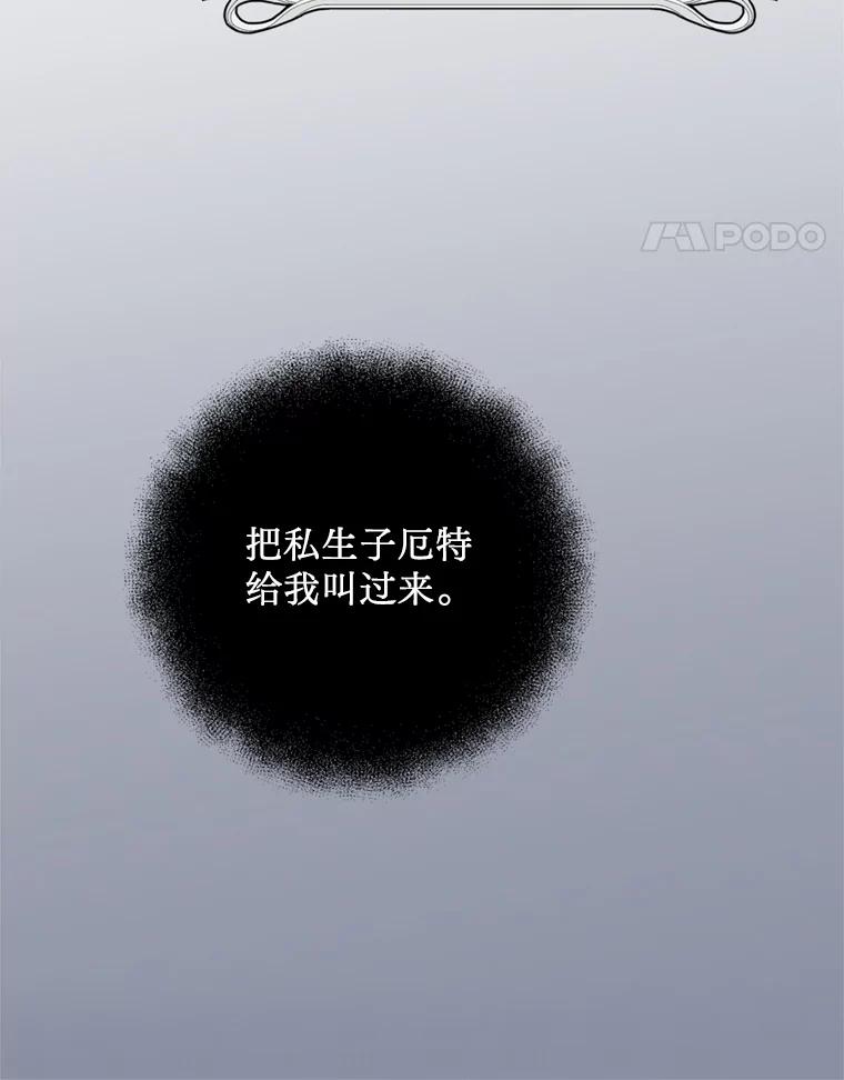 《请痛快地处决我》42.皇帝去世 第39页