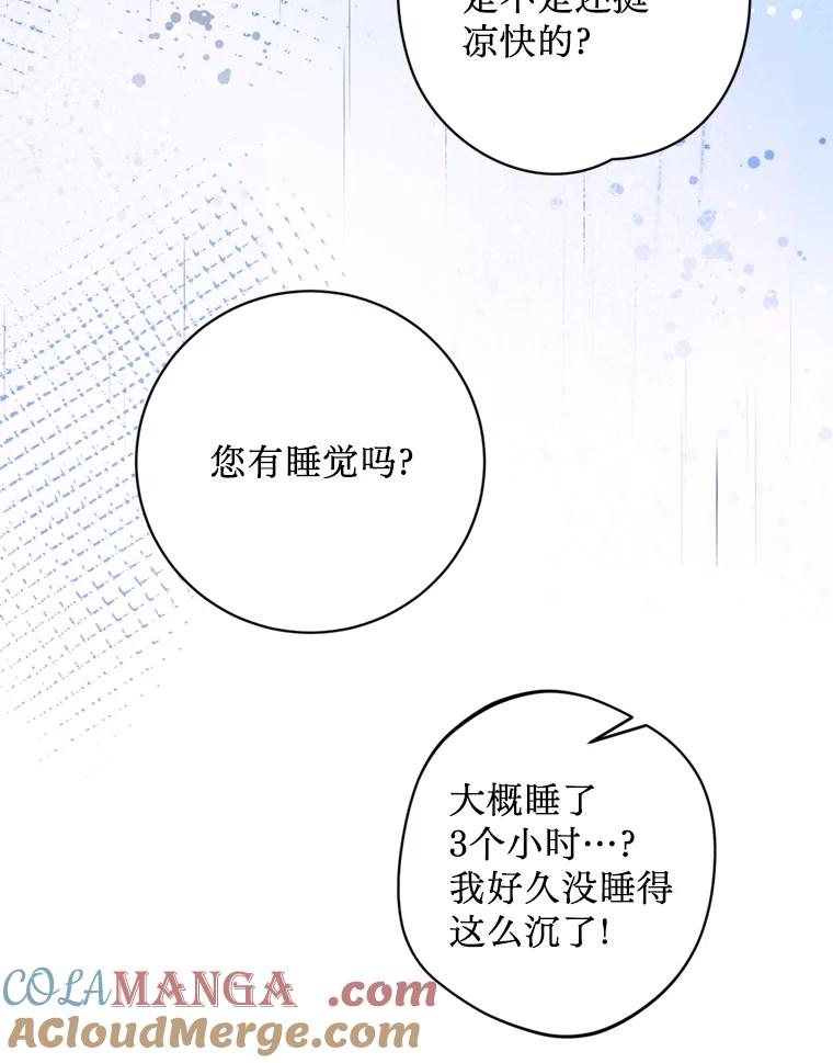 《请痛快地处决我》42.皇帝去世 第101页