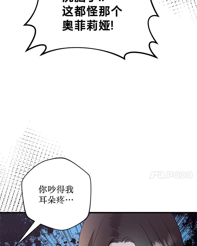 《请痛快地处决我》42.皇帝去世 第75页