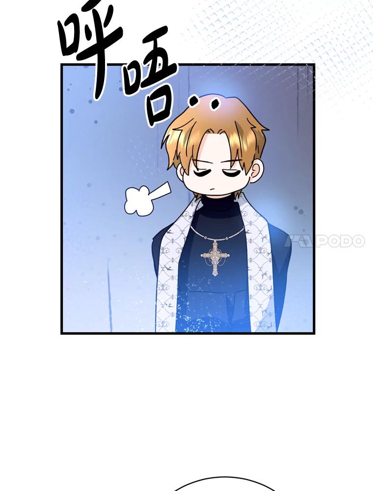 《请痛快地处决我》42.皇帝去世 第112页