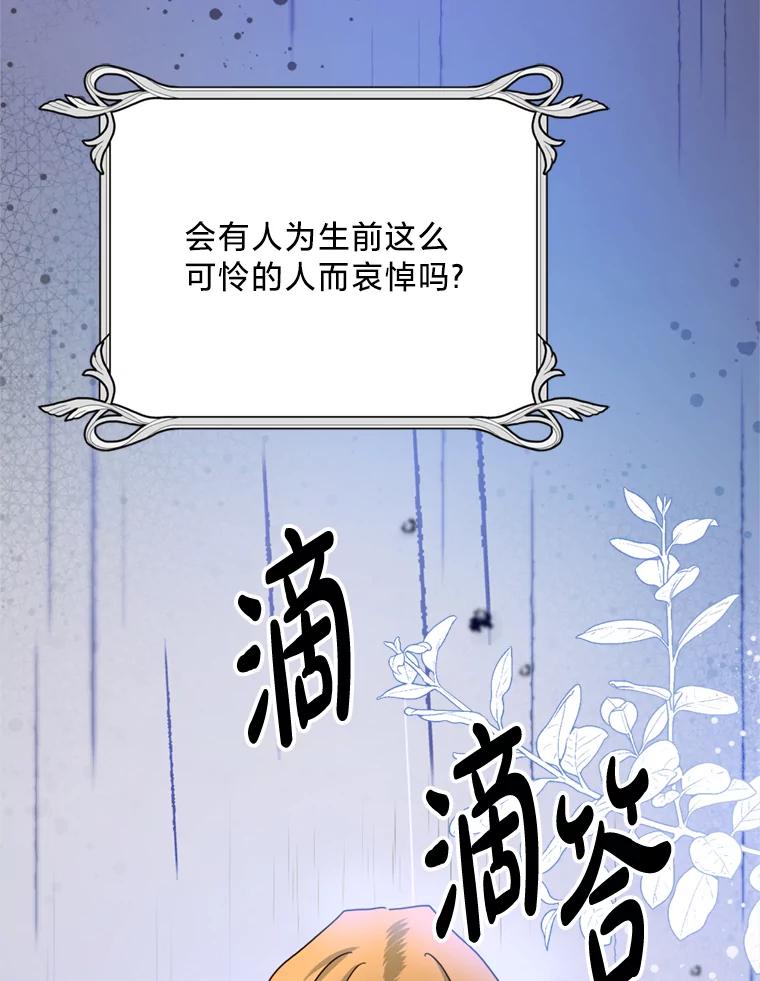 《请痛快地处决我》42.皇帝去世 第88页