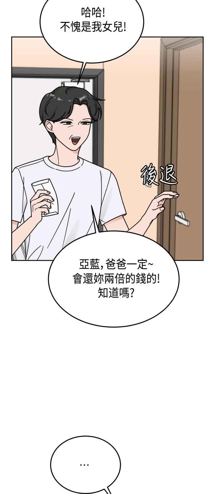 《旧衣回收箱的丘比特》第43话 第44页