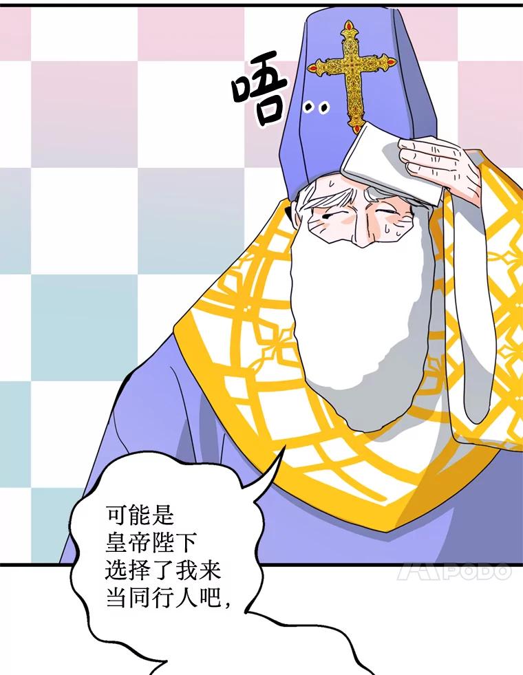 《请痛快地处决我》42.皇帝去世 第95页