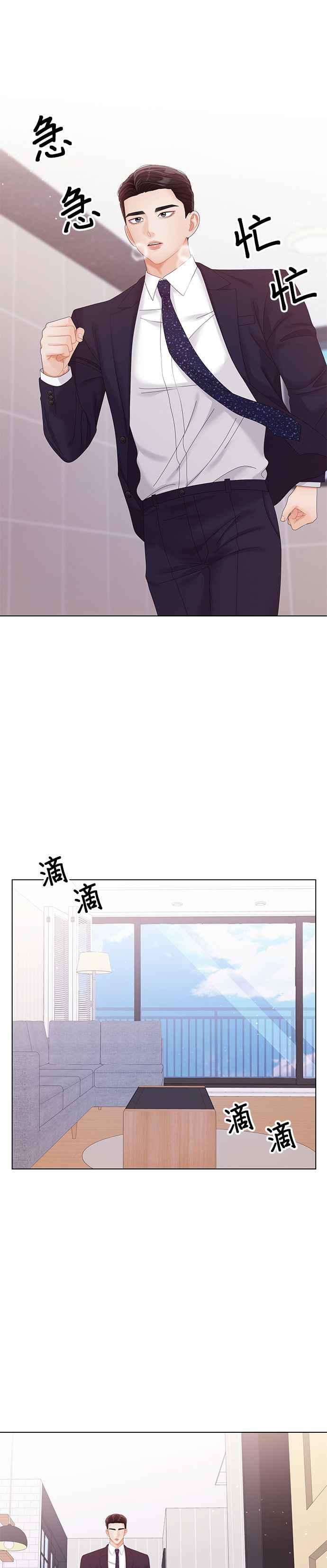 与上司同住的日子 - 第44话 - 第10张图