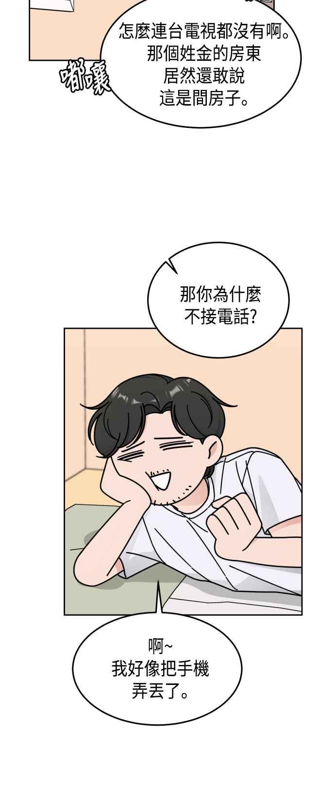 《旧衣回收箱的丘比特》第43话 第32页