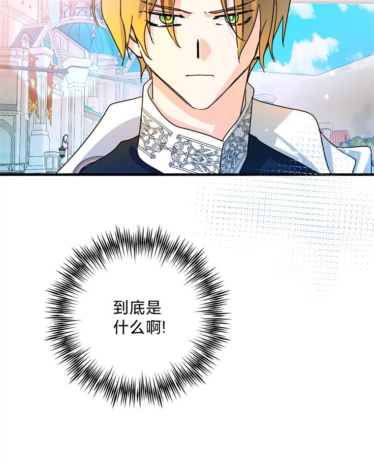 《请痛快地处决我》43.加冕仪式 第24页
