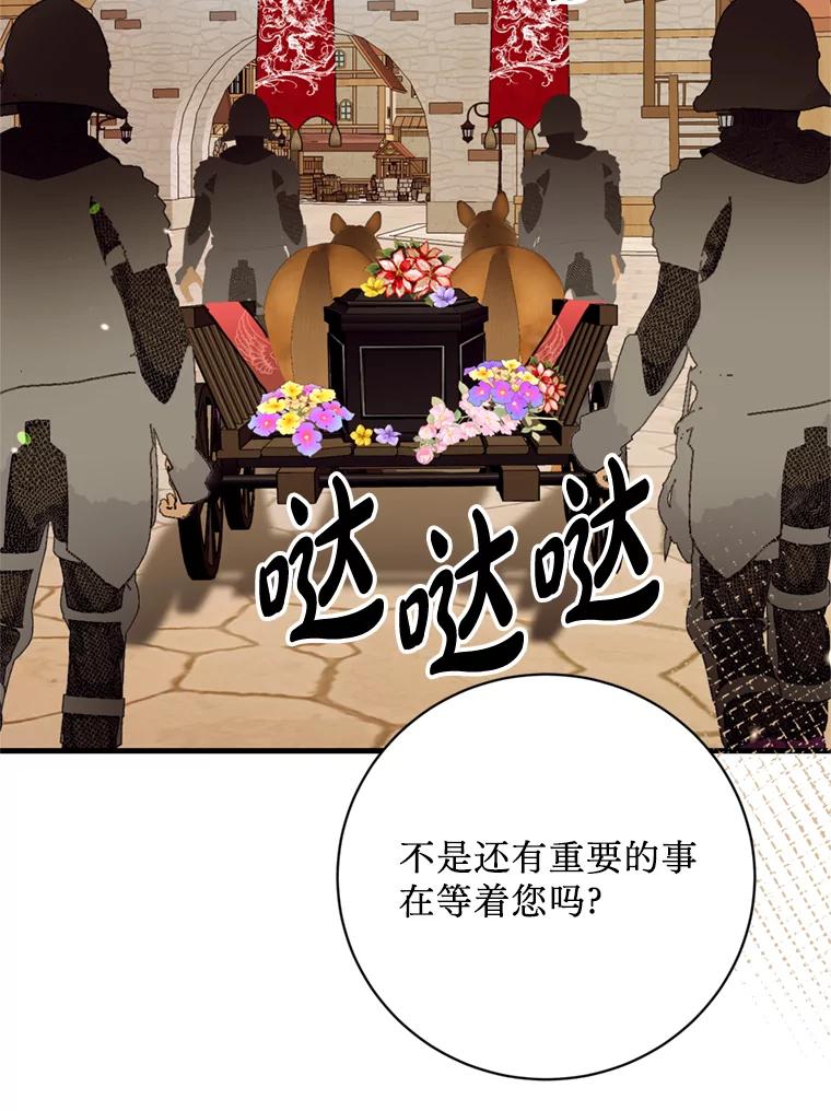 《请痛快地处决我》43.加冕仪式 第36页