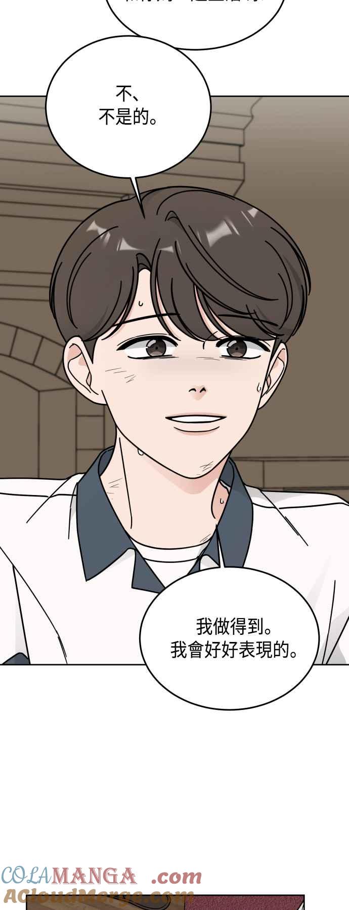 《旧衣回收箱的丘比特》第44话 第46页