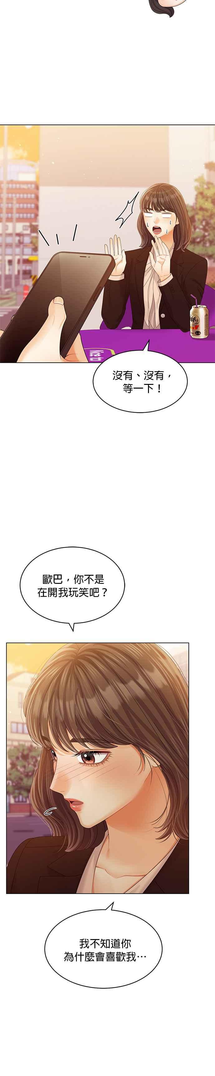 与上司同住的日子 - 第45话 - 第6张图