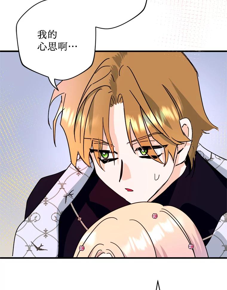 《请痛快地处决我》43.加冕仪式 第6页