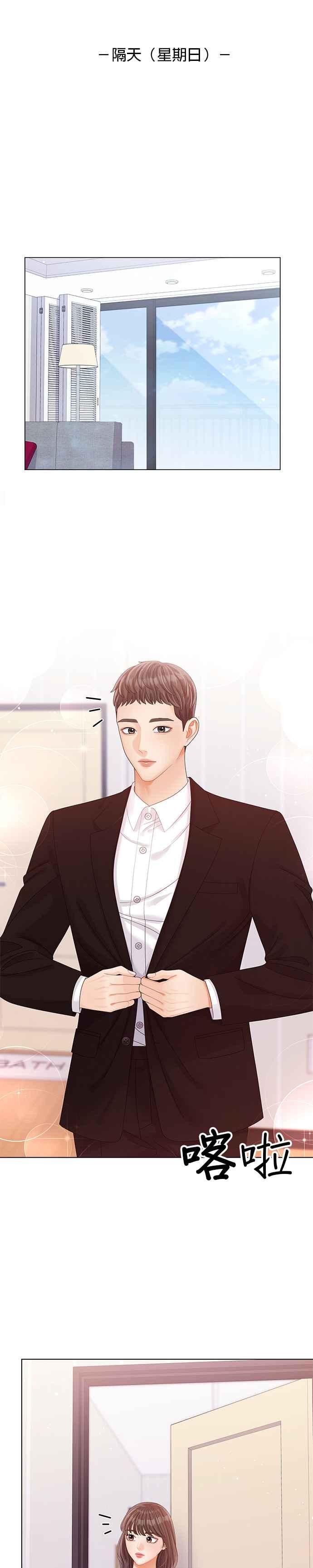 与上司同住的日子 - 第45话 - 第32张图