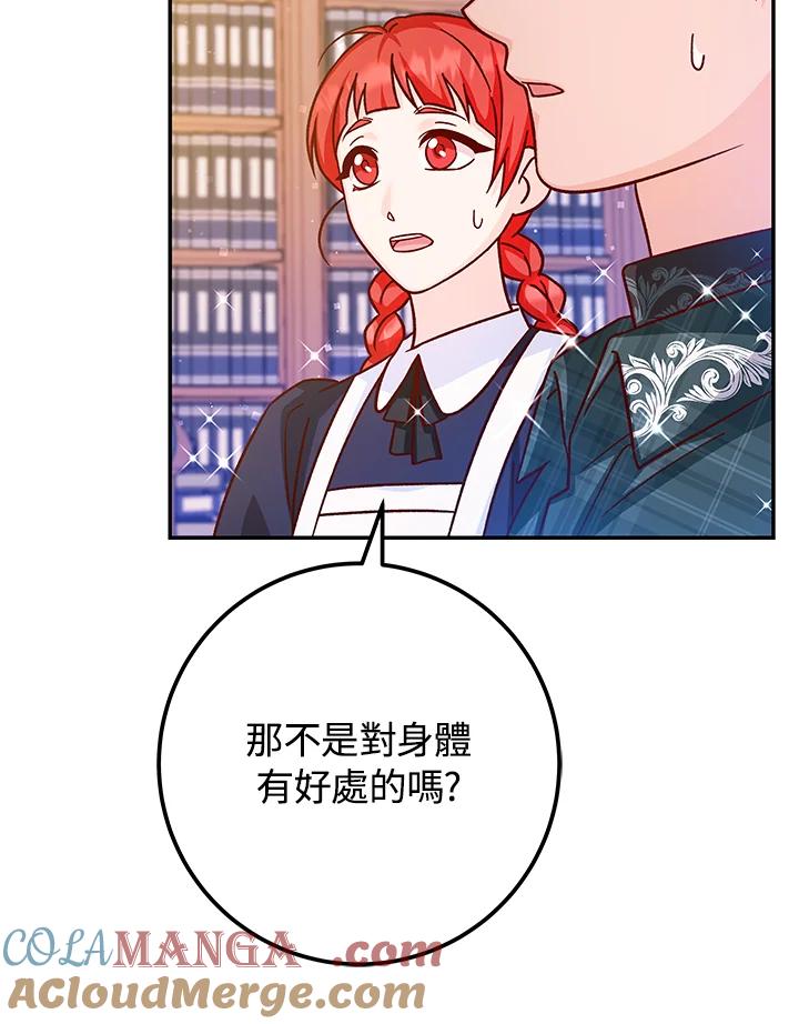 《海军上将的怪物妻子》第45话 第69页