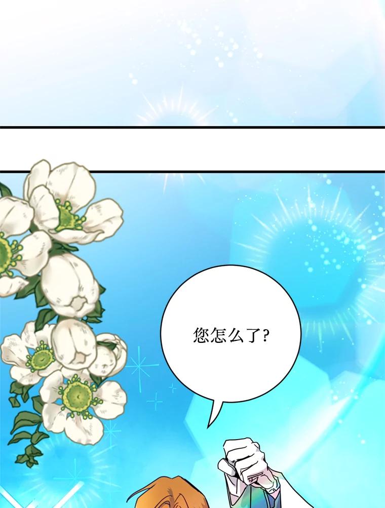 《请痛快地处决我》43.加冕仪式 第74页