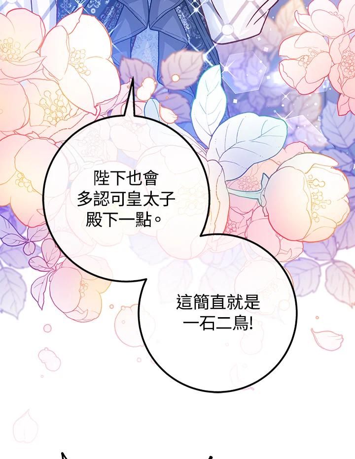 《海军上将的怪物妻子》第45话 第88页
