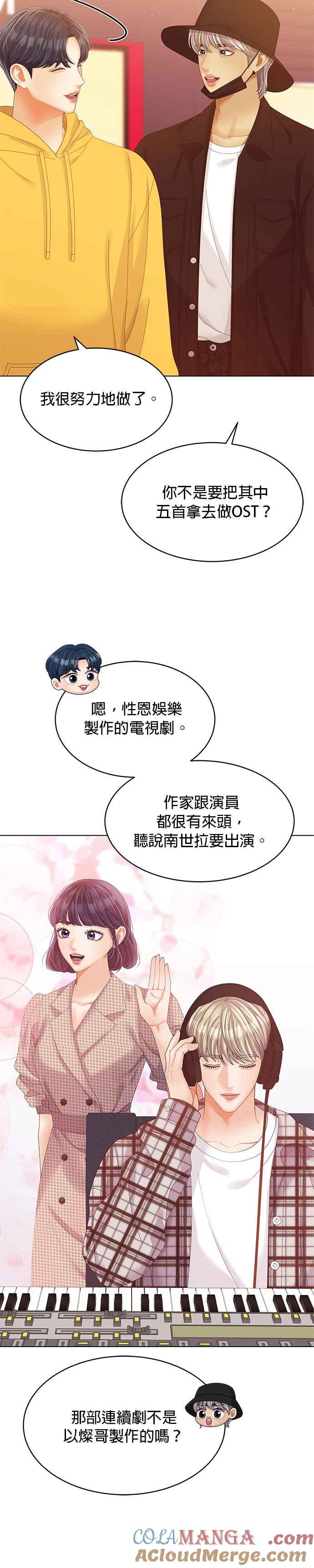 与上司同住的日子 - 第45话 - 第23张图