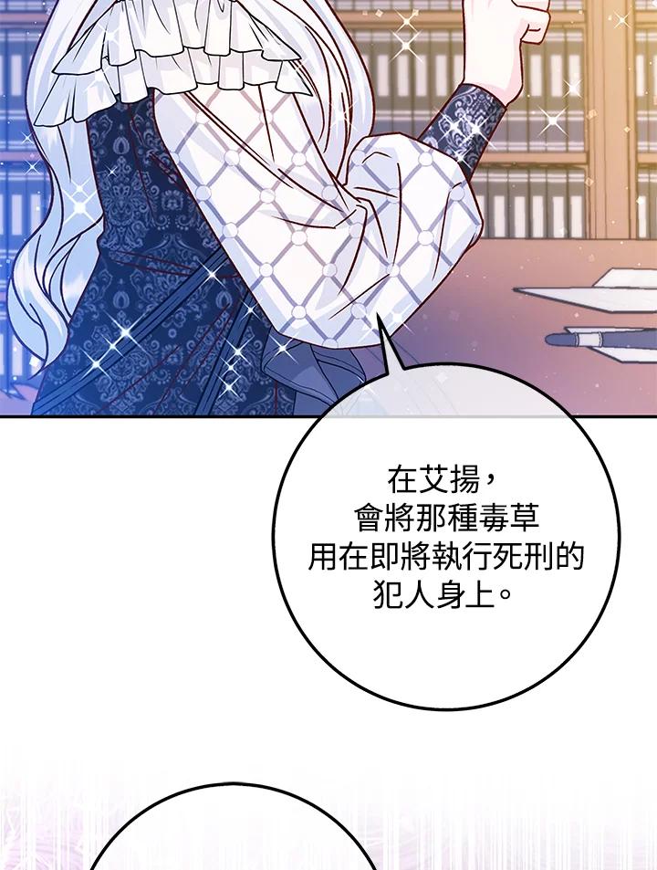《海军上将的怪物妻子》第45话 第71页
