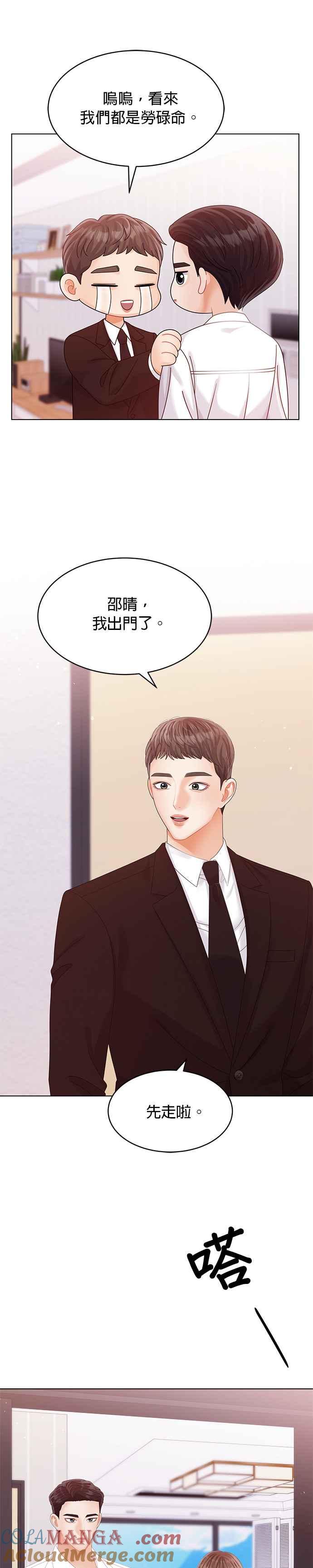 与上司同住的日子 - 第45话 - 第35张图