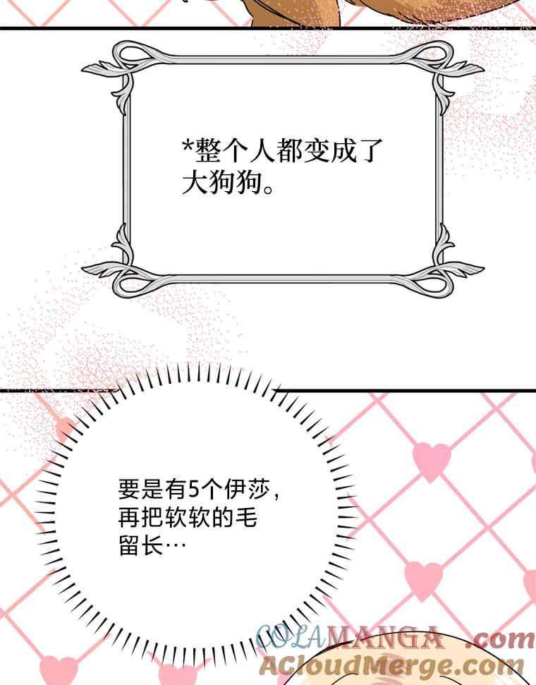 《请痛快地处决我》43.加冕仪式 第109页
