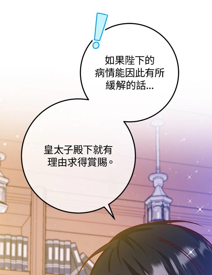 《海军上将的怪物妻子》第45话 第84页
