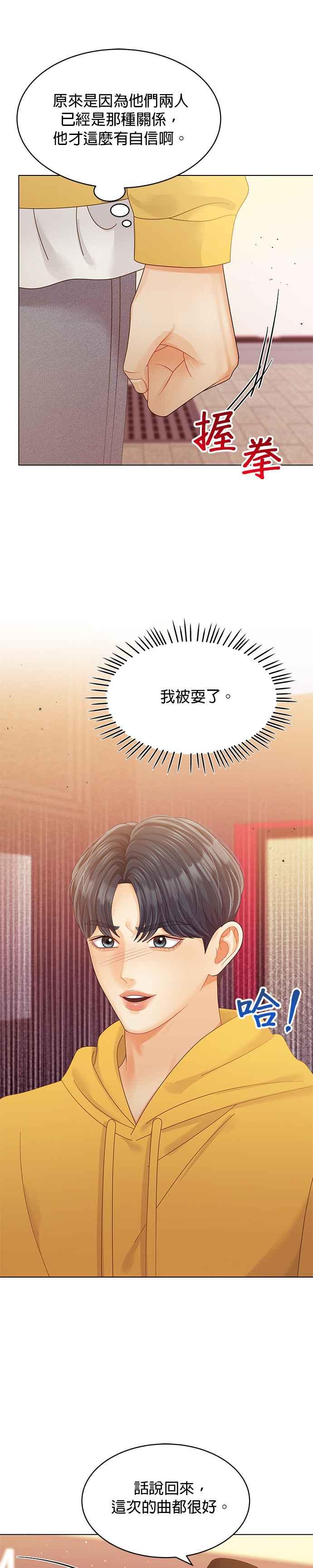 与上司同住的日子 - 第45话 - 第22张图