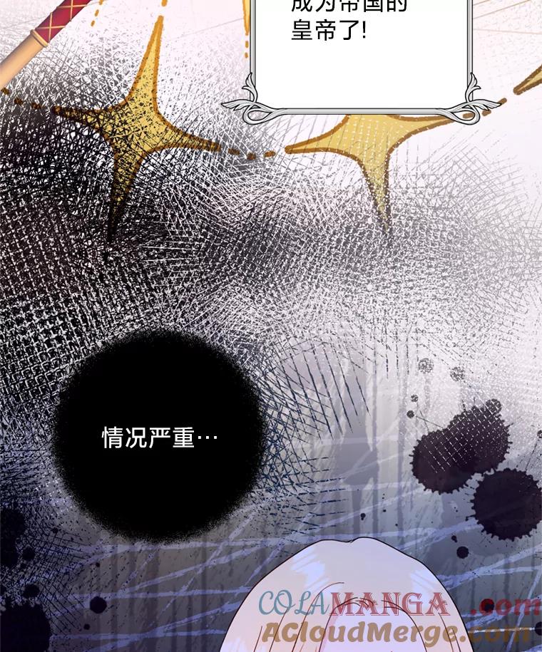《请痛快地处决我》43.加冕仪式 第41页