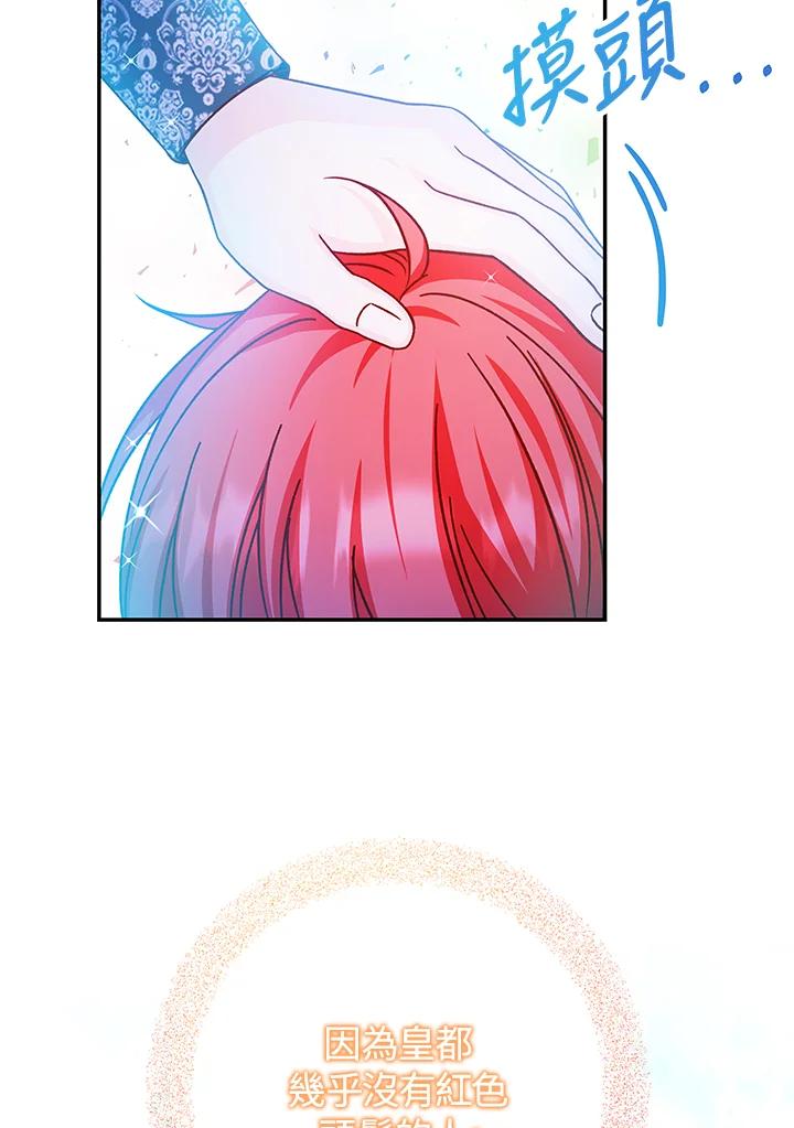 《海军上将的怪物妻子》第45话 第95页
