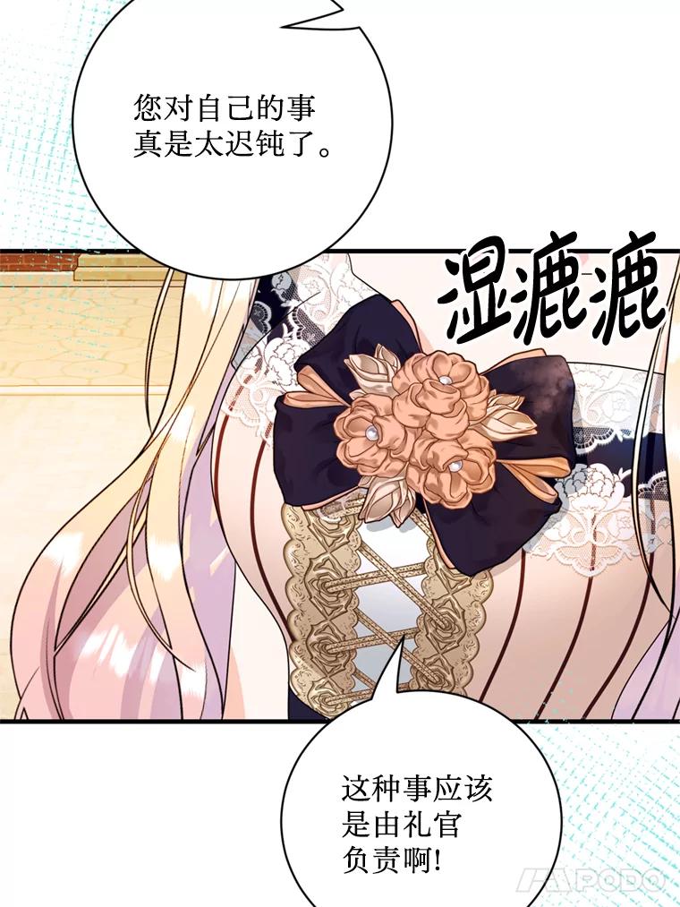 《请痛快地处决我》43.加冕仪式 第32页