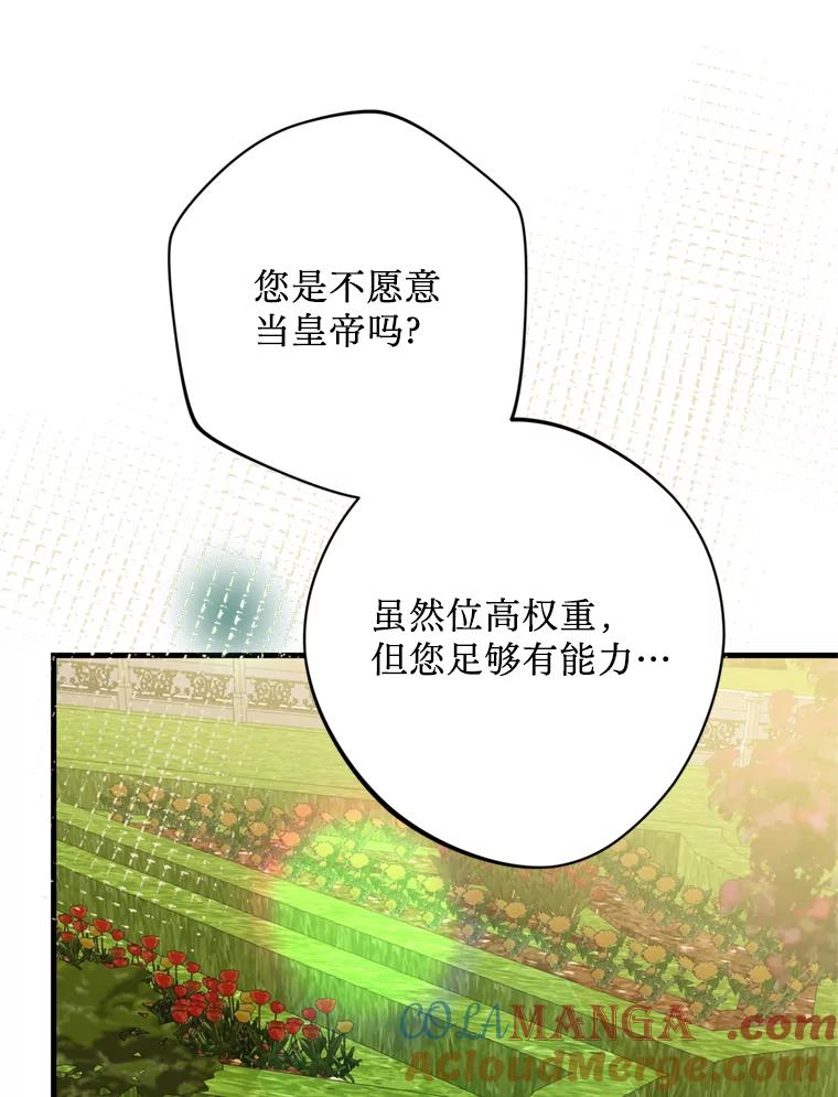 《请痛快地处决我》43.加冕仪式 第93页